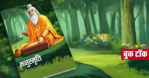 Manusmriti
